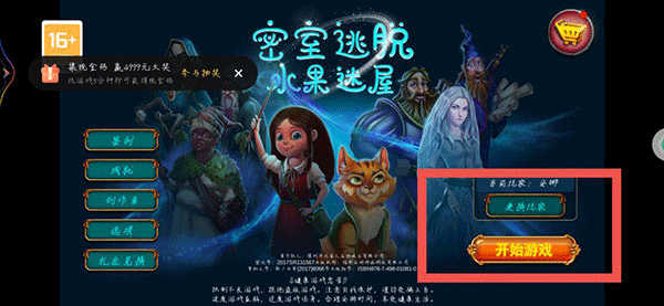 密室逃脱水果迷屋最新版_动作冒险_第1张_99下载站 密室逃脱水果迷屋最新版_https://www.99ziyuan.net_动作冒险_第1张