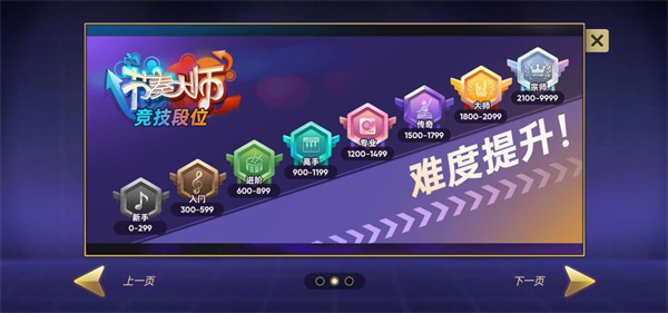腾讯节奏大师_休闲益智_第3张_99下载站 腾讯节奏大师_https://www.99ziyuan.net_休闲益智_第3张