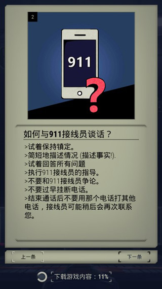 911接线员_模拟经营_第5张_99下载站 911接线员_https://www.99ziyuan.net_模拟经营_第5张
