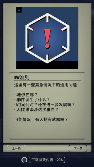 911接线员_模拟经营_第6张_99下载站 911接线员_https://www.99ziyuan.net_模拟经营_第6张