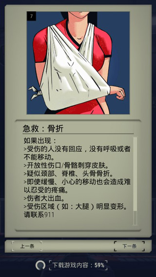 911接线员_模拟经营_第8张_99下载站 911接线员_https://www.99ziyuan.net_模拟经营_第8张