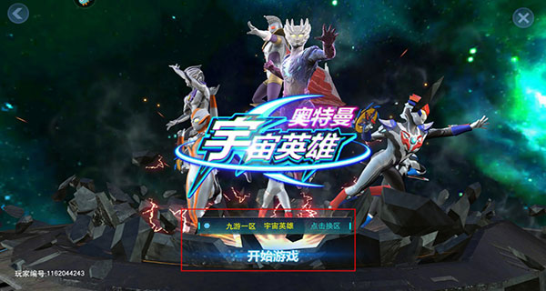 奥特曼宇宙英雄下载_角色扮演_第1张_99下载站 奥特曼宇宙英雄下载_https://www.99ziyuan.net_角色扮演_第1张