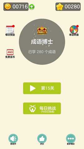 成了个语下载_休闲益智_第1张_99下载站 成了个语下载_https://www.99ziyuan.net_休闲益智_第1张