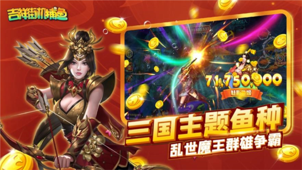 吉祥街机捕鱼微信版_休闲益智_第2张_99下载站 吉祥街机捕鱼微信版_https://www.99ziyuan.net_休闲益智_第2张