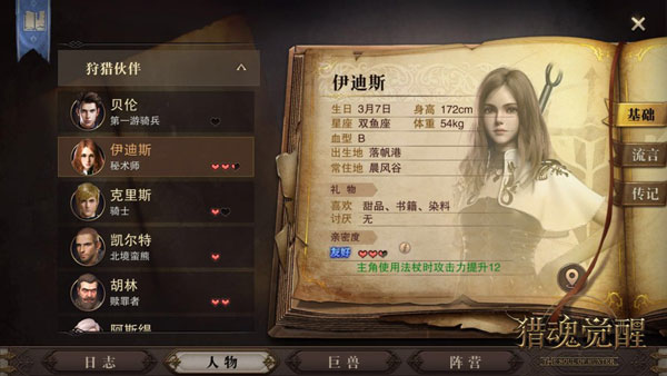 猎魂觉醒_角色扮演_第2张_99下载站 猎魂觉醒_https://www.99ziyuan.net_角色扮演_第2张