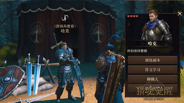 猎魂觉醒_角色扮演_第3张_99下载站 猎魂觉醒_https://www.99ziyuan.net_角色扮演_第3张