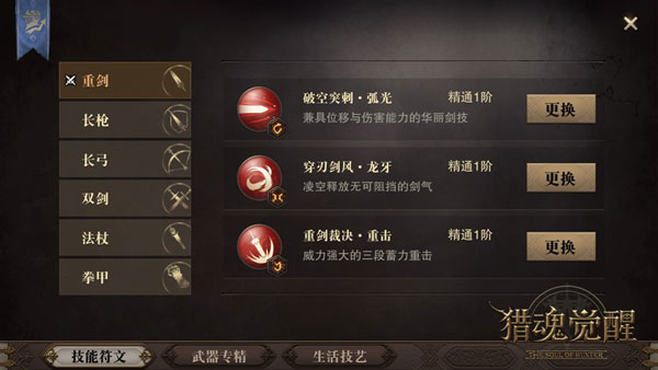 猎魂觉醒_角色扮演_第4张_99下载站 猎魂觉醒_https://www.99ziyuan.net_角色扮演_第4张