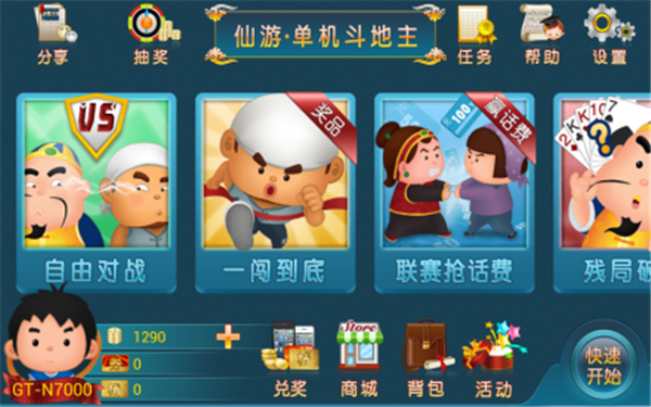 单机斗地主联机版_https://www.99ziyuan.net_休闲益智_第1张