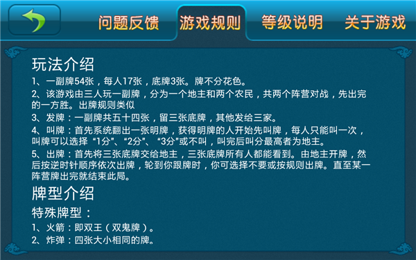单机斗地主联机版_https://www.99ziyuan.net_休闲益智_第2张