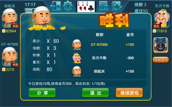 单机斗地主联机版_https://www.99ziyuan.net_休闲益智_第4张
