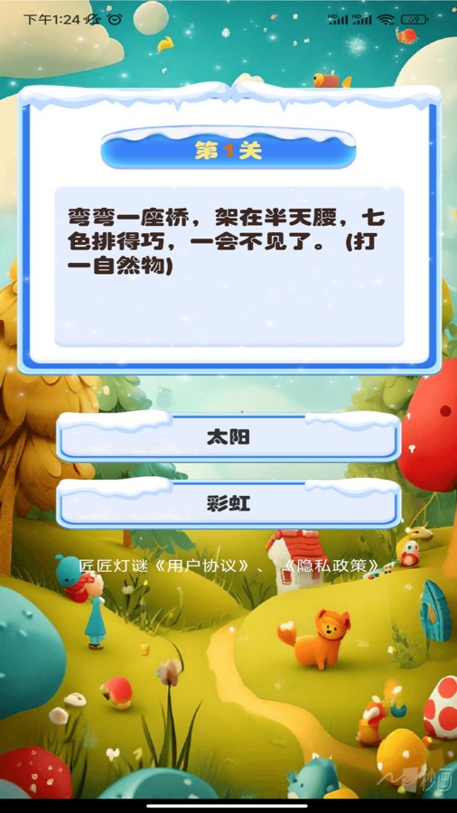 匠匠灯谜app_学习办公_第2张_99下载站 匠匠灯谜app_https://www.99ziyuan.net_学习办公_第2张