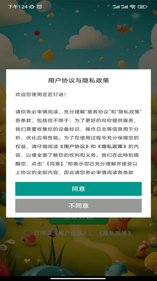 匠匠灯谜app_学习办公_第3张_99下载站 匠匠灯谜app_https://www.99ziyuan.net_学习办公_第3张