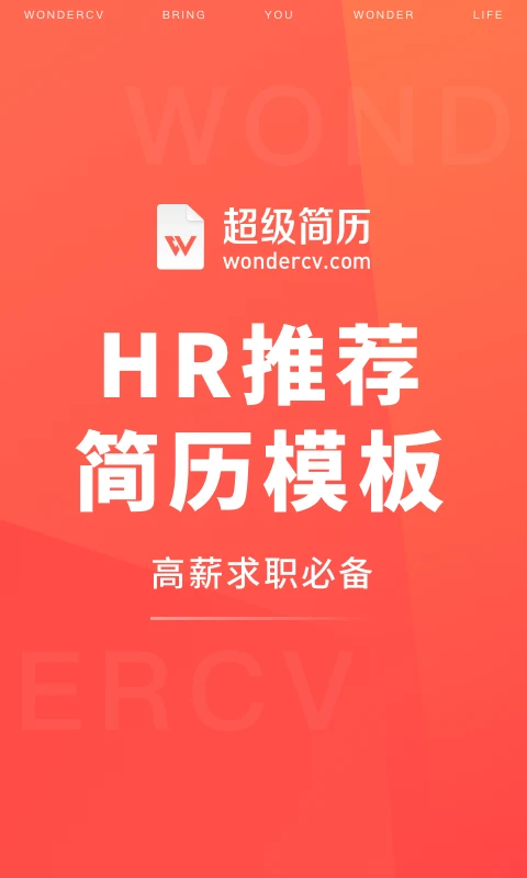 超级简历_生活实用_第1张_99下载站 超级简历_https://www.99ziyuan.net_生活实用_第1张