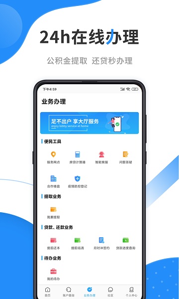 手机公积金缴费_https://www.99ziyuan.net_生活实用_第3张