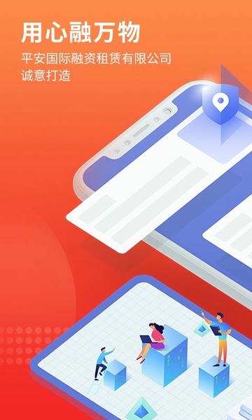 平安租赁专业版_https://www.99ziyuan.net_金融理财_第2张