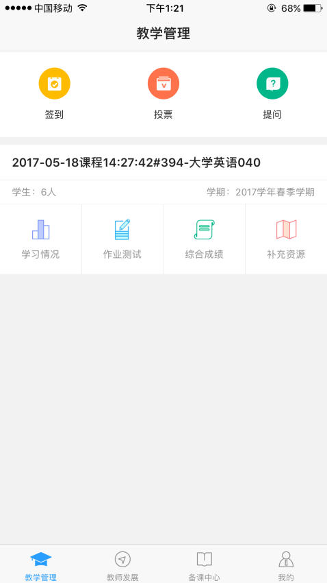 u校园教师端_学习办公_第1张_99下载站 u校园教师端_https://www.99ziyuan.net_学习办公_第1张