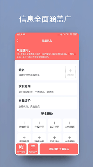 个人简历模板软件_学习办公_第2张_99下载站 个人简历模板软件_https://www.99ziyuan.net_学习办公_第2张