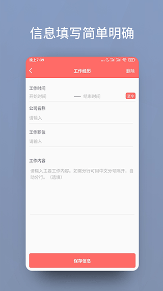 个人简历模板软件_学习办公_第1张_99下载站 个人简历模板软件_https://www.99ziyuan.net_学习办公_第1张