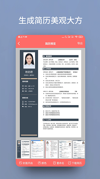 个人简历模板软件_学习办公_第3张_99下载站 个人简历模板软件_https://www.99ziyuan.net_学习办公_第3张