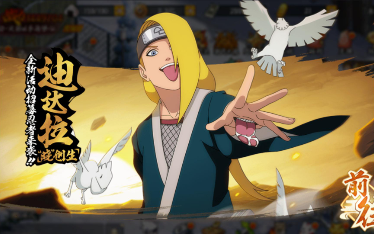 《火影忍者》晓创生迪达拉玩法详解_游戏攻略_第2张_99下载站 《火影忍者》晓创生迪达拉玩法详解_https://www.99ziyuan.net_游戏攻略_第2张