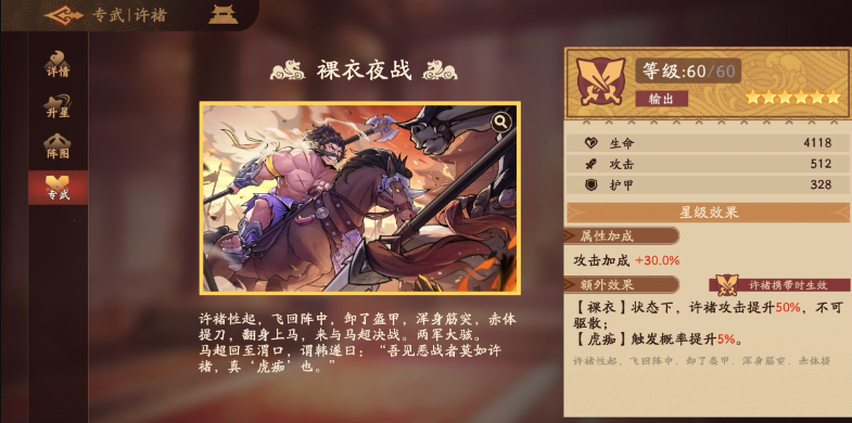 三国杀觉醒许褚技能玩法详细解说_https://www.99ziyuan.net_游戏攻略_第4张