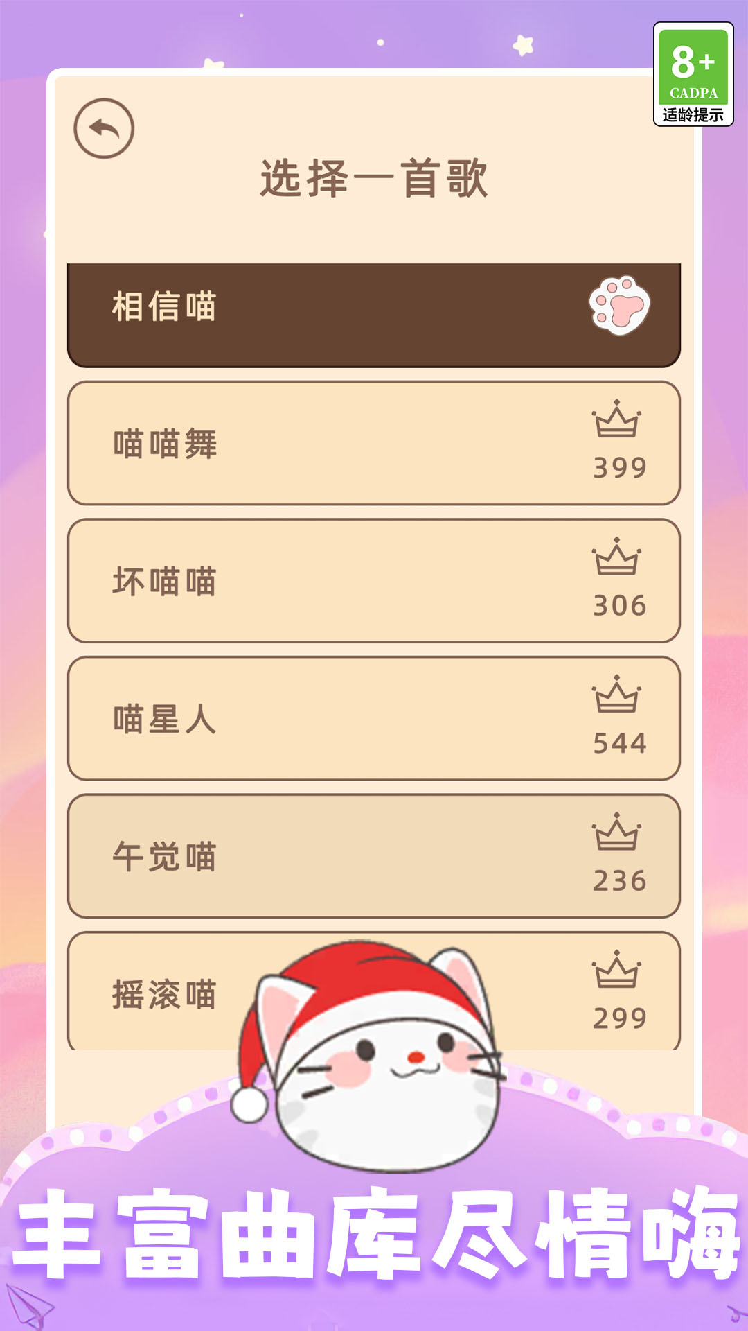 开心猫咪_休闲益智_第1张_99下载站 开心猫咪_https://www.99ziyuan.net_休闲益智_第1张