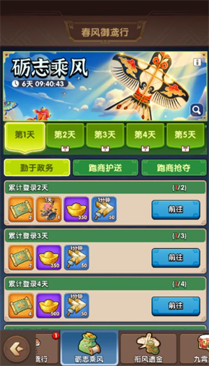 三国冰河时代春风御鸢行活动玩法_游戏攻略_第2张_99下载站 三国冰河时代春风御鸢行活动玩法_https://www.99ziyuan.net_游戏攻略_第2张
