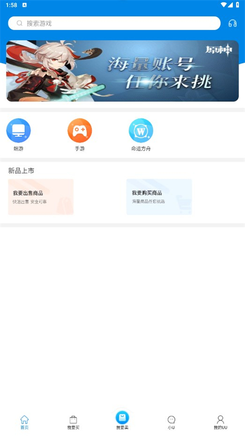 UU898游戏交易平台_生活实用_第2张_99下载站 UU898游戏交易平台_https://www.99ziyuan.net_生活实用_第2张