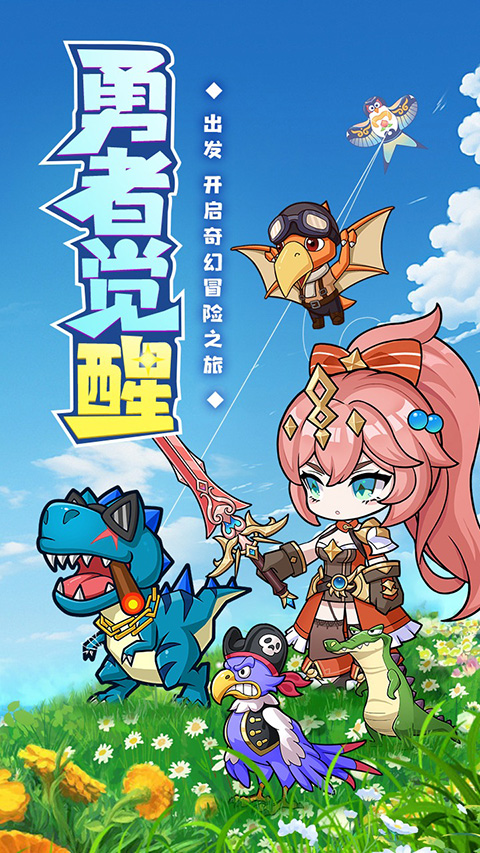 勇者斗斗龙_休闲益智_第3张_99下载站 勇者斗斗龙_https://www.99ziyuan.net_休闲益智_第3张