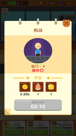 小小美食家_模拟经营_第2张_99下载站 小小美食家_https://www.99ziyuan.net_模拟经营_第2张