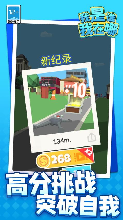 我是谁我在哪_休闲益智_第2张_99下载站 我是谁我在哪_https://www.99ziyuan.net_休闲益智_第2张