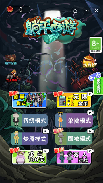 西游躺平宿舍_https://www.99ziyuan.net_休闲益智_第2张
