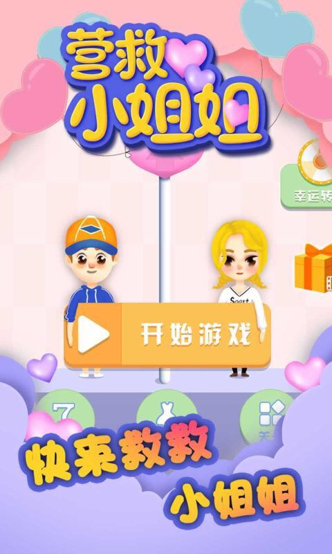 山洞营救小姐姐_https://www.99ziyuan.net_休闲益智_第1张