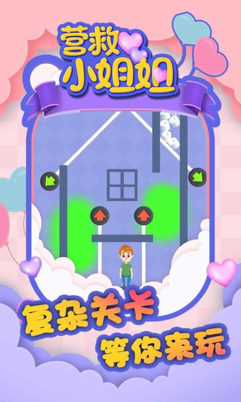 山洞营救小姐姐_https://www.99ziyuan.net_休闲益智_第2张