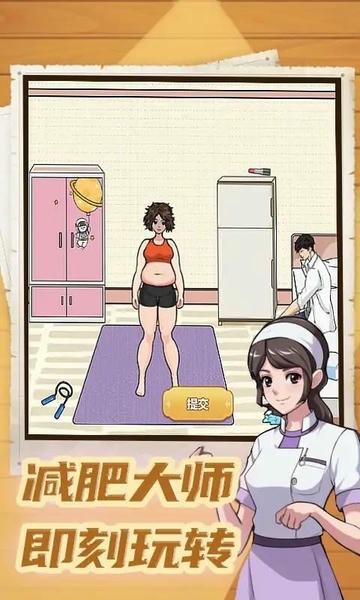 减肥大师_休闲益智_第2张_99下载站 减肥大师_https://www.99ziyuan.net_休闲益智_第2张