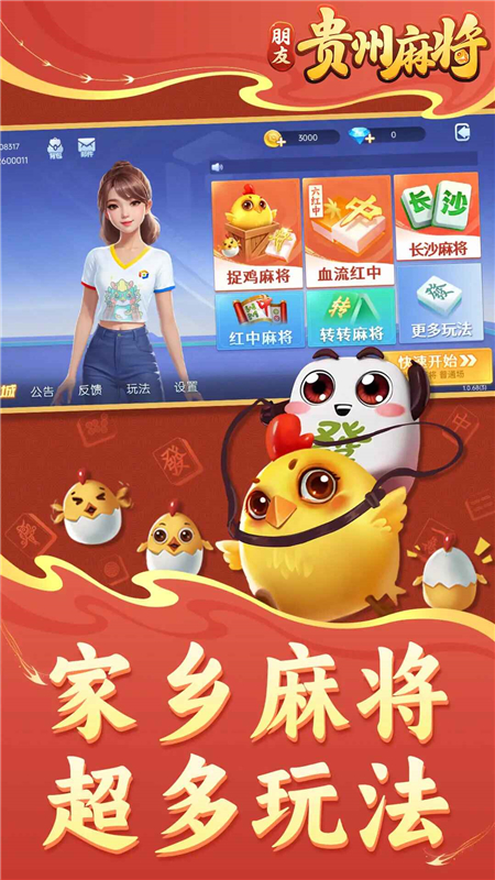 朋友贵州麻将_休闲益智_第2张_99下载站 朋友贵州麻将_https://www.99ziyuan.net_休闲益智_第2张