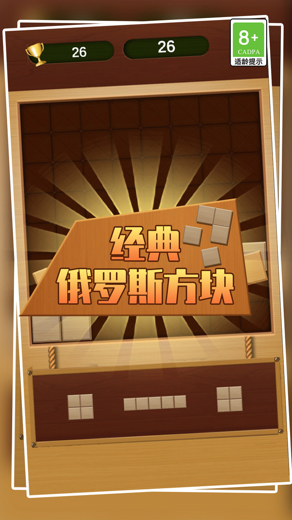 俄罗斯经典方块消除_休闲益智_第3张_99下载站 俄罗斯经典方块消除_https://www.99ziyuan.net_休闲益智_第3张