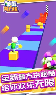 刺激踩方块_https://www.99ziyuan.net_休闲益智_第1张