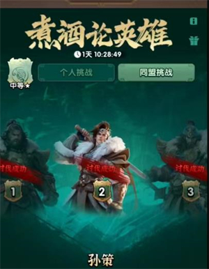 《三国冰河时代》煮酒论英雄详细玩法分享_游戏攻略_第2张_99下载站 《三国冰河时代》煮酒论英雄详细玩法分享_https://www.99ziyuan.net_游戏攻略_第2张