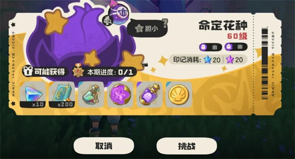 《洛克王国世界》命定花种第二期玩法_游戏攻略_第4张_99下载站 《洛克王国世界》命定花种第二期玩法_https://www.99ziyuan.net_游戏攻略_第4张