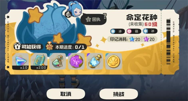 《洛克王国世界》命定花种第二期玩法_游戏攻略_第3张_99下载站 《洛克王国世界》命定花种第二期玩法_https://www.99ziyuan.net_游戏攻略_第3张