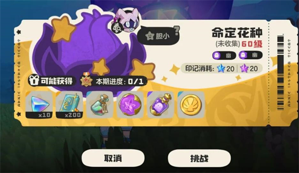 《洛克王国世界》命定花种第二期玩法_游戏攻略_第2张_99下载站 《洛克王国世界》命定花种第二期玩法_https://www.99ziyuan.net_游戏攻略_第2张