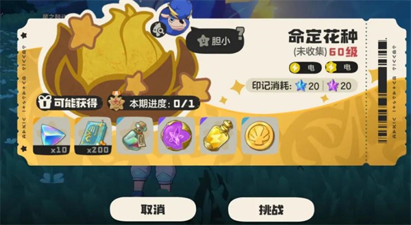 《洛克王国世界》命定花种第二期玩法_游戏攻略_第1张_99下载站 《洛克王国世界》命定花种第二期玩法_https://www.99ziyuan.net_游戏攻略_第1张