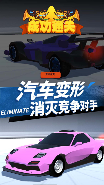 变形3D战车公路狂飙_休闲益智_第2张_99下载站 变形3D战车公路狂飙_https://www.99ziyuan.net_休闲益智_第2张