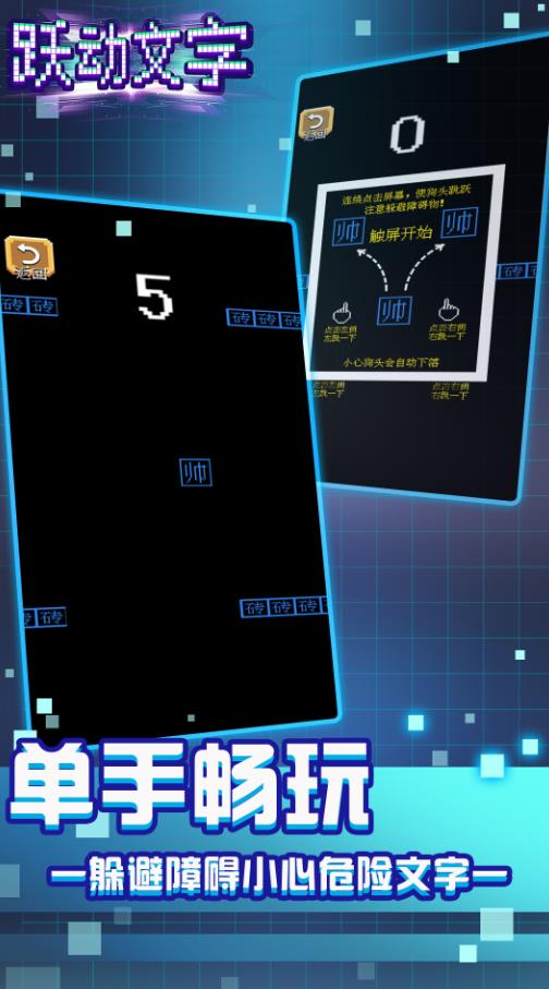 跃动文字跳一跳_https://www.99ziyuan.net_休闲益智_第2张