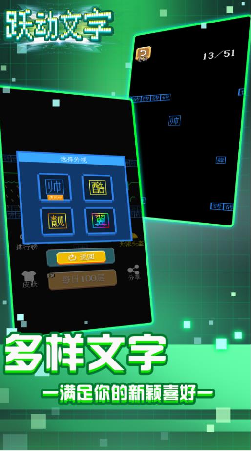跃动文字跳一跳_https://www.99ziyuan.net_休闲益智_第3张