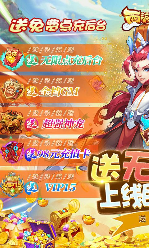 西游后传_角色扮演_第1张_99下载站 西游后传_https://www.99ziyuan.net_角色扮演_第1张