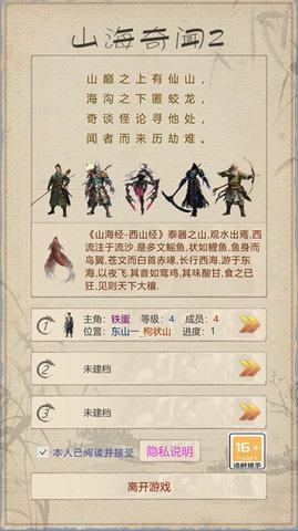 山海奇闻2_角色扮演_第1张_99下载站 山海奇闻2_https://www.99ziyuan.net_角色扮演_第1张
