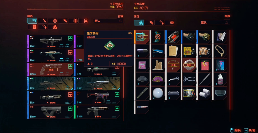 赛博朋克2077在哪买无字天书_https://www.99ziyuan.net_游戏攻略_第2张