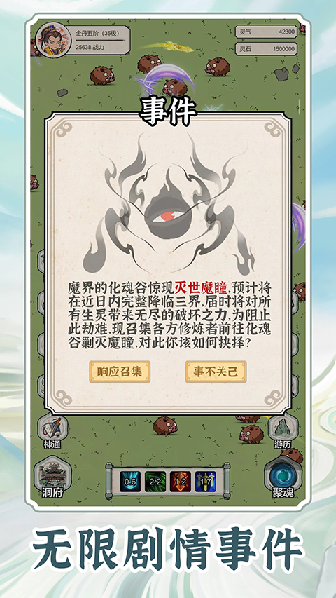 无限流修炼模拟器_模拟经营_第3张_99下载站 无限流修炼模拟器_https://www.99ziyuan.net_模拟经营_第3张